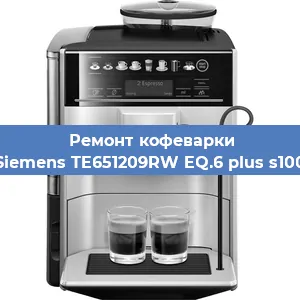 Чистка кофемашины Siemens TE651209RW EQ.6 plus s100 от кофейных масел в Екатеринбурге